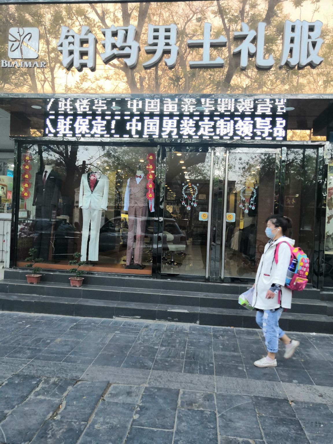 铂玛男士礼服