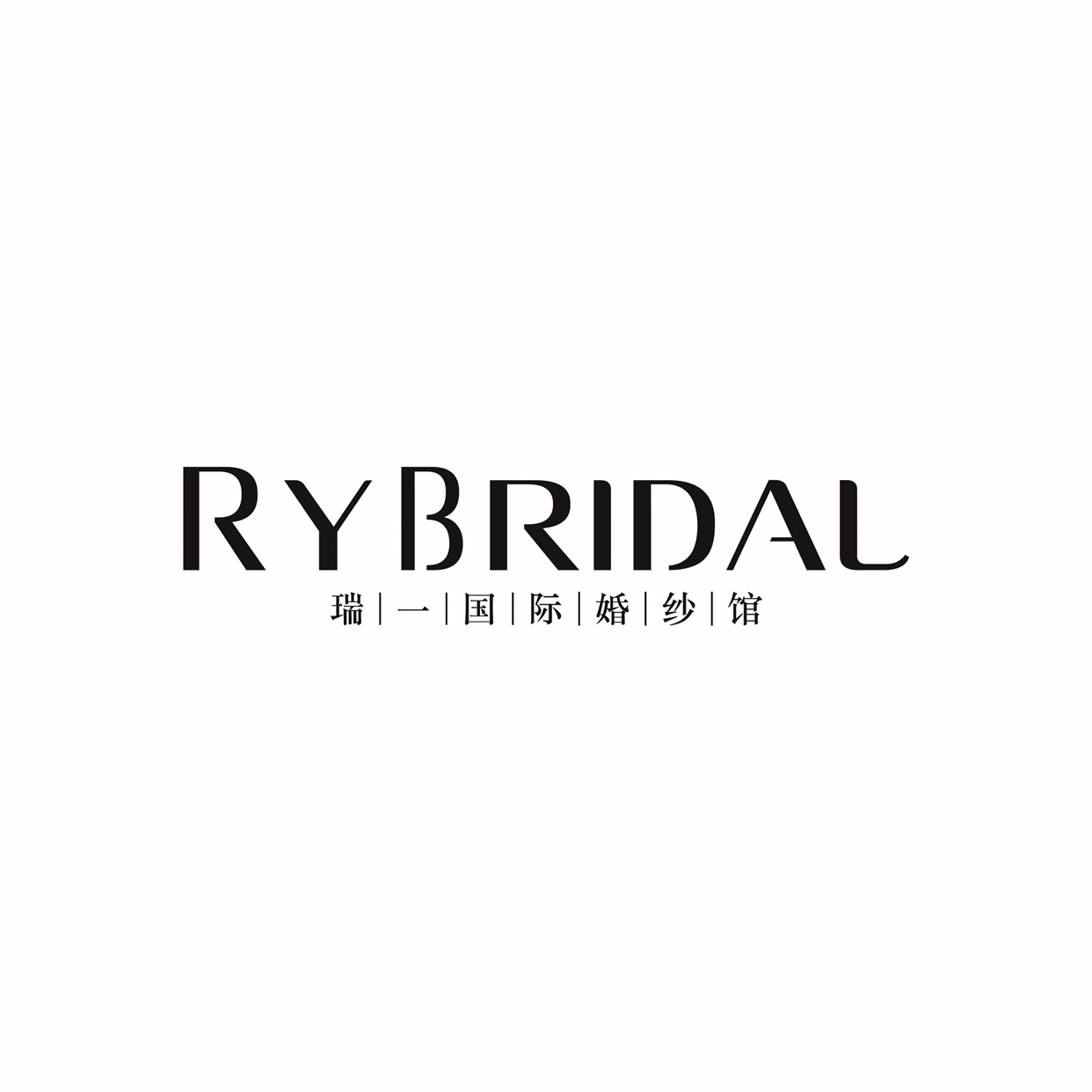 RY Bridal 瑞一國(guó)際婚紗館