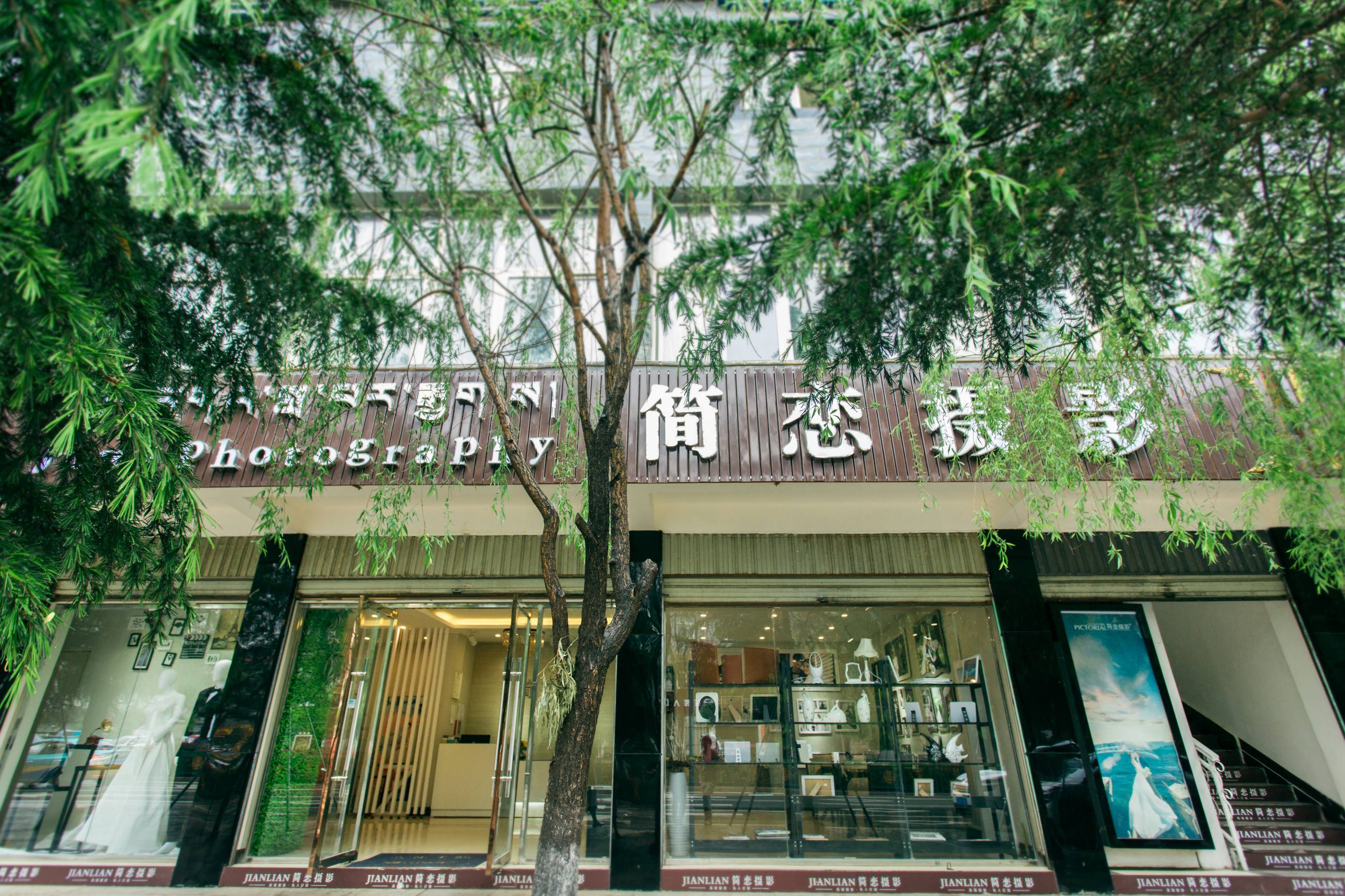 香格里拉市简恋婚纱摄影
