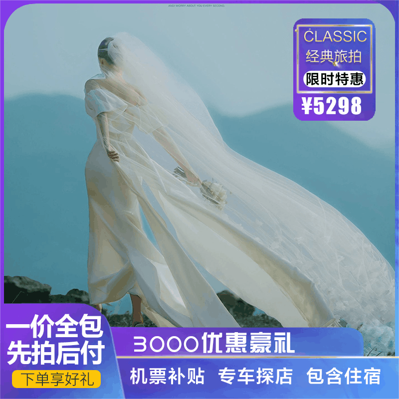 【拍滿意付款】含蜜月住宿+贈(zèng)機(jī)票補(bǔ)貼+一價(jià)全包