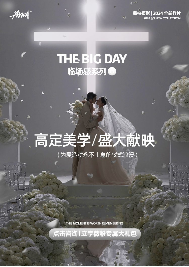 【仪式婚礼】邂逅更浪漫的仪式感婚纱照