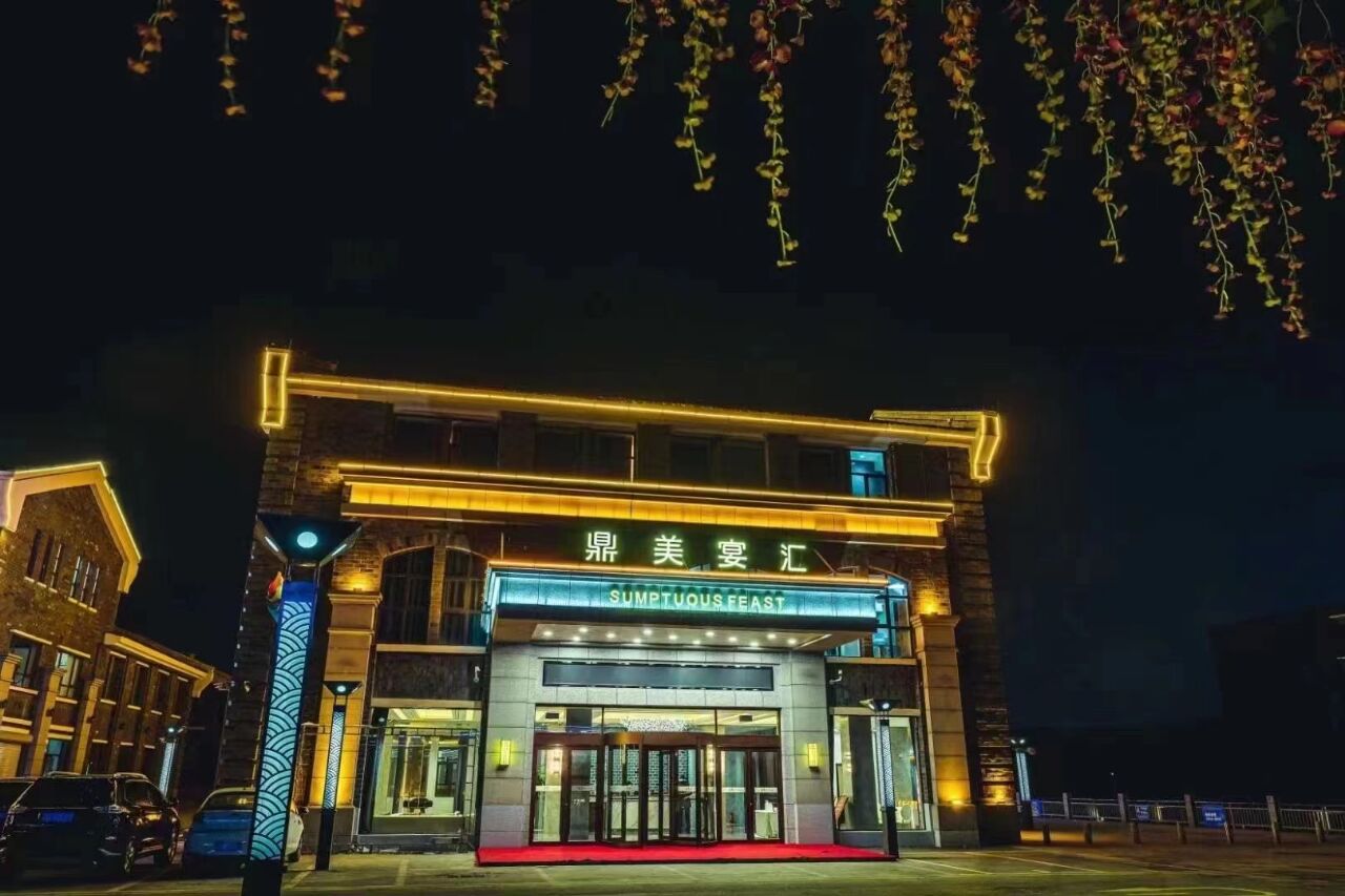 鼎美宴汇酒店