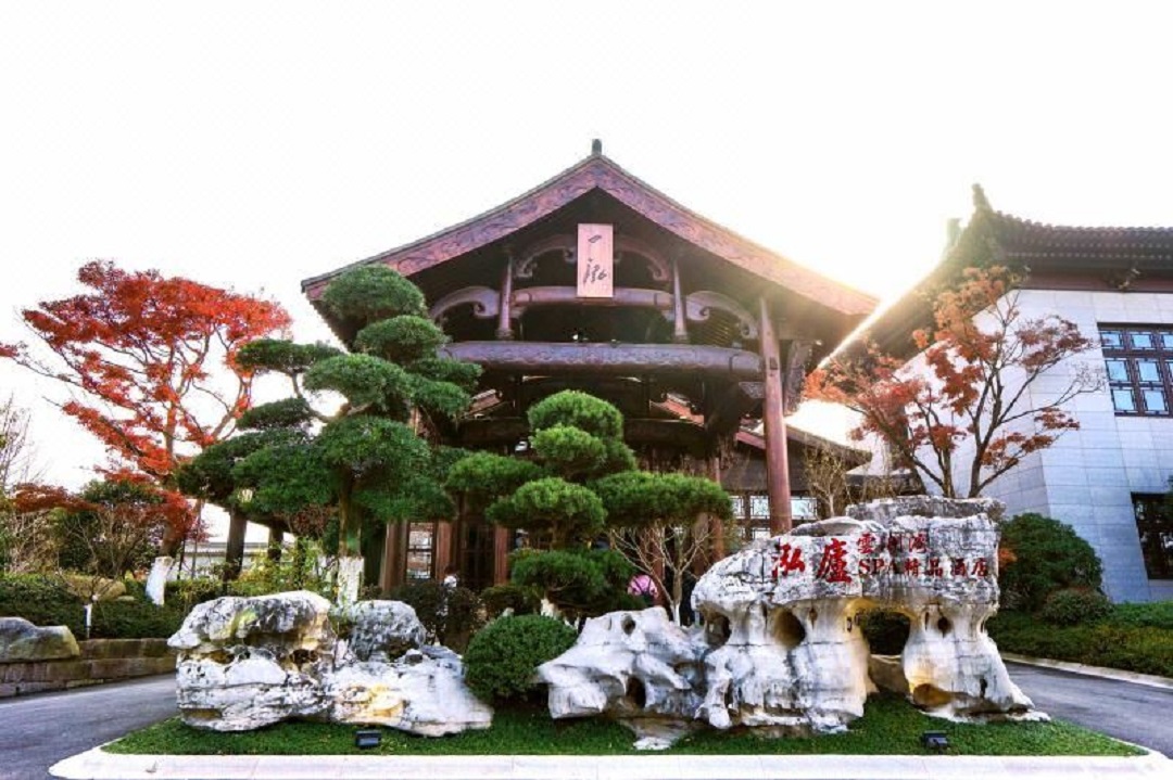 嘉善云澜湾泓庐SPA精品酒店