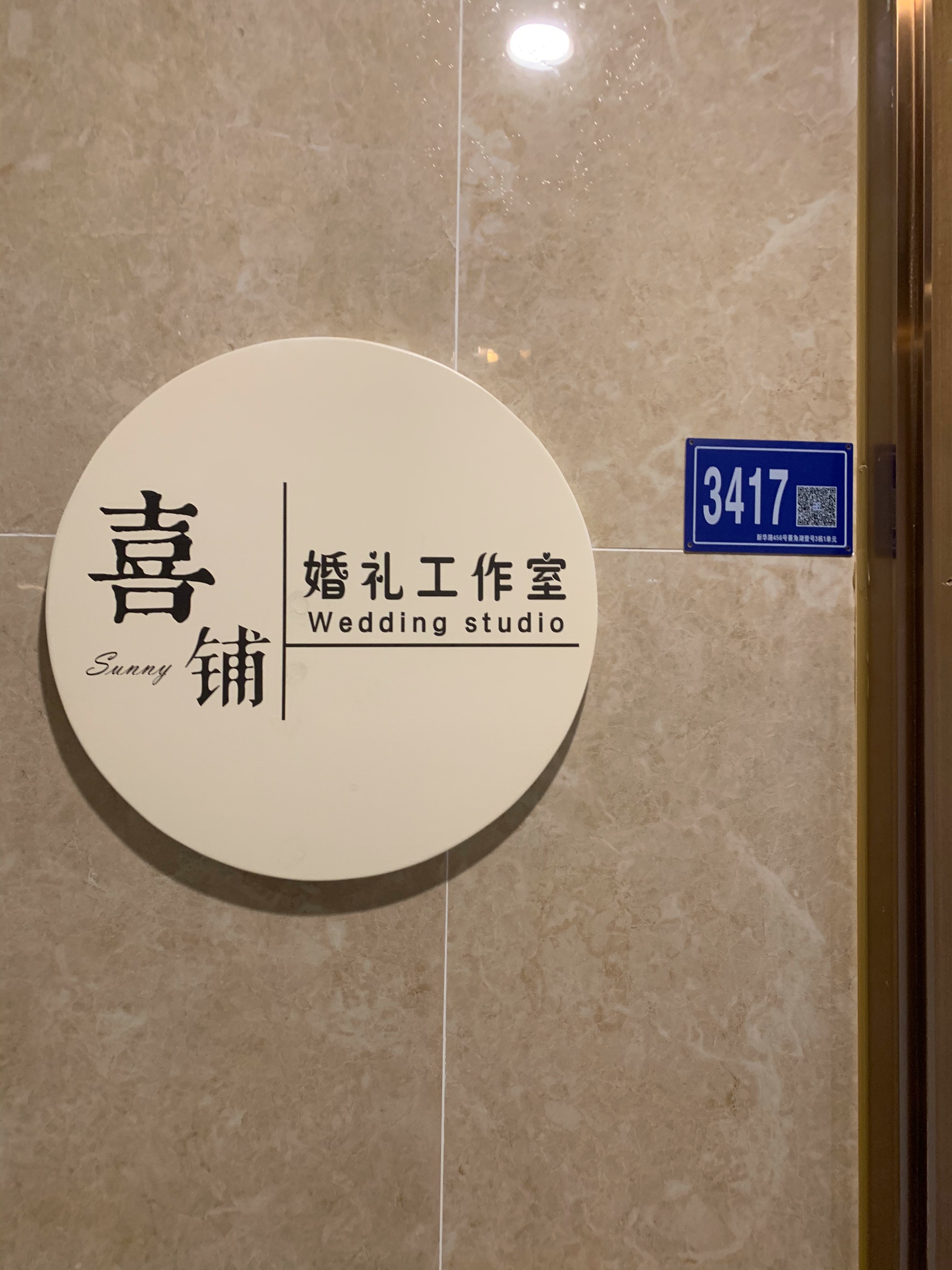 Sunny喜铺