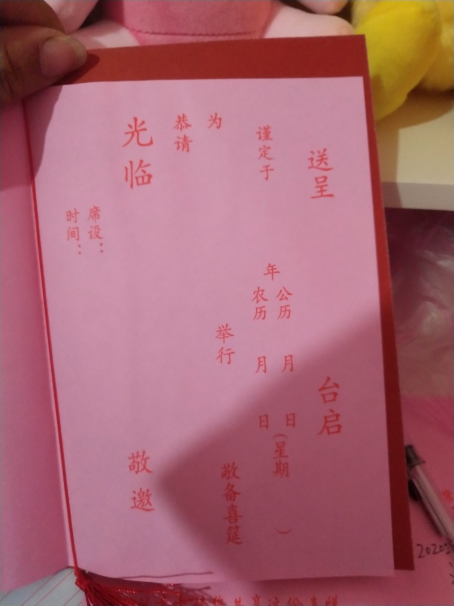 这样的请帖要怎么写
