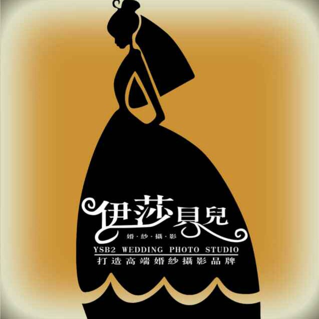贵阳《伊莎贝儿婚纱摄影》