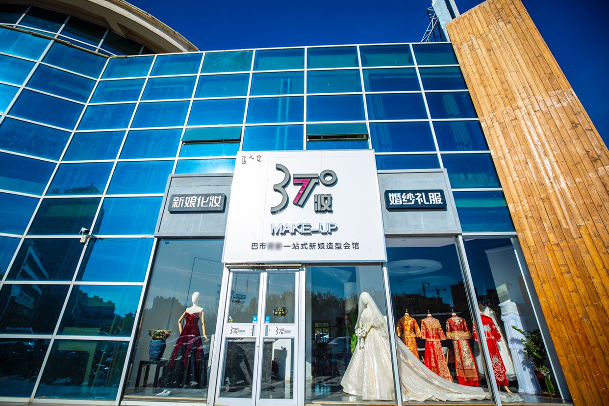 37度妆一站式婚礼会馆