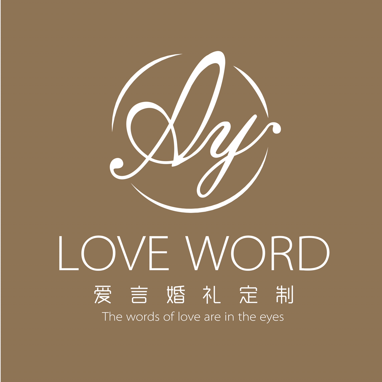 LoveＷord爱言婚礼定制