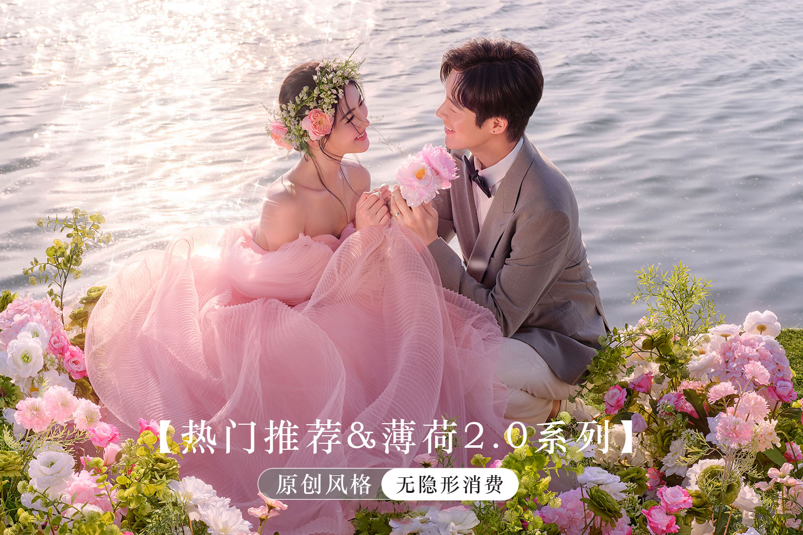 【本季热拍】全新主题套系|总监私人订制婚纱照