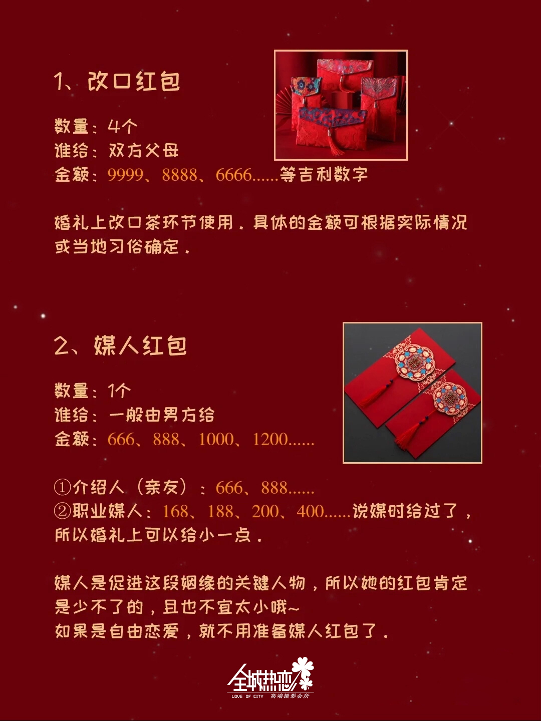 婚禮??當天紅包??如何發？發多少？發給誰？