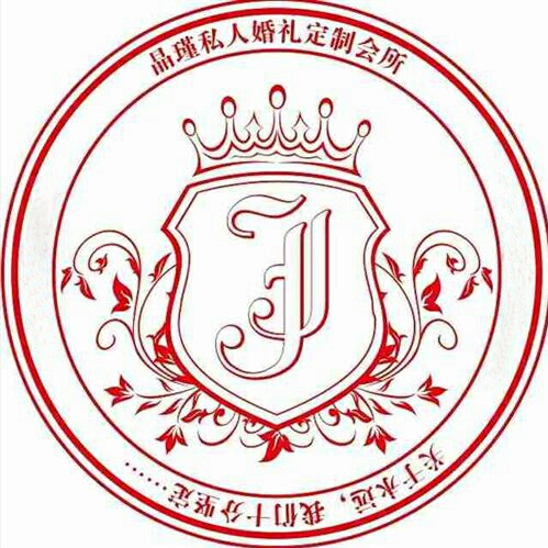 晶瑾私人婚礼定制会所