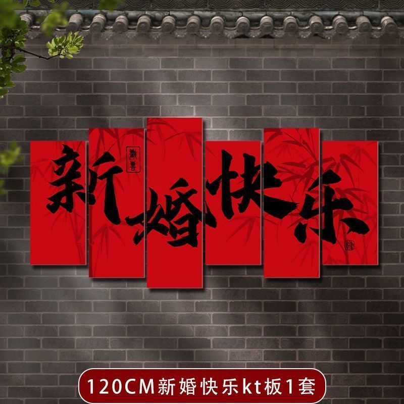 喜字kt板背景立體墻貼