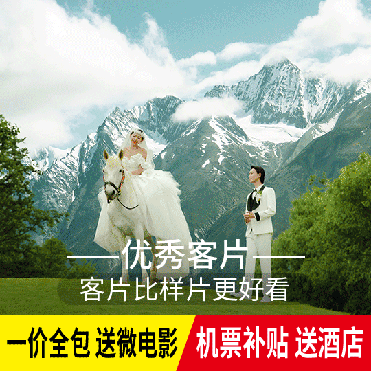 大理旅拍團(tuán)購(gòu)】機(jī)票補(bǔ)貼/無隱形消費(fèi)/拍滿意再付