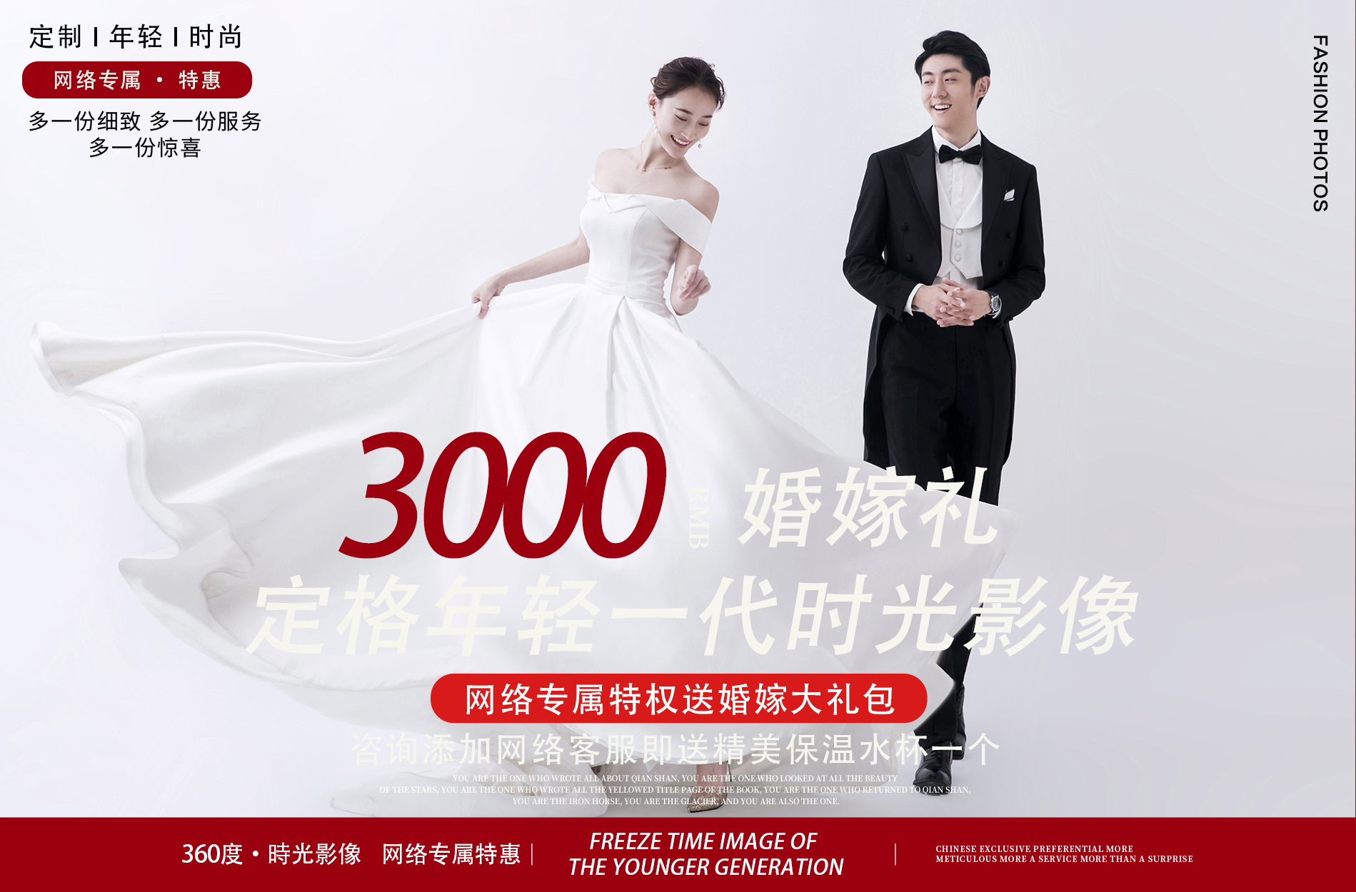 360度?時光影像  婚紗照“遇見”套系