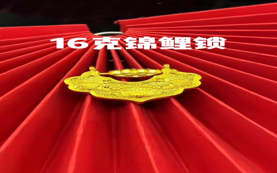 足金999 锦鲤锁吊坠