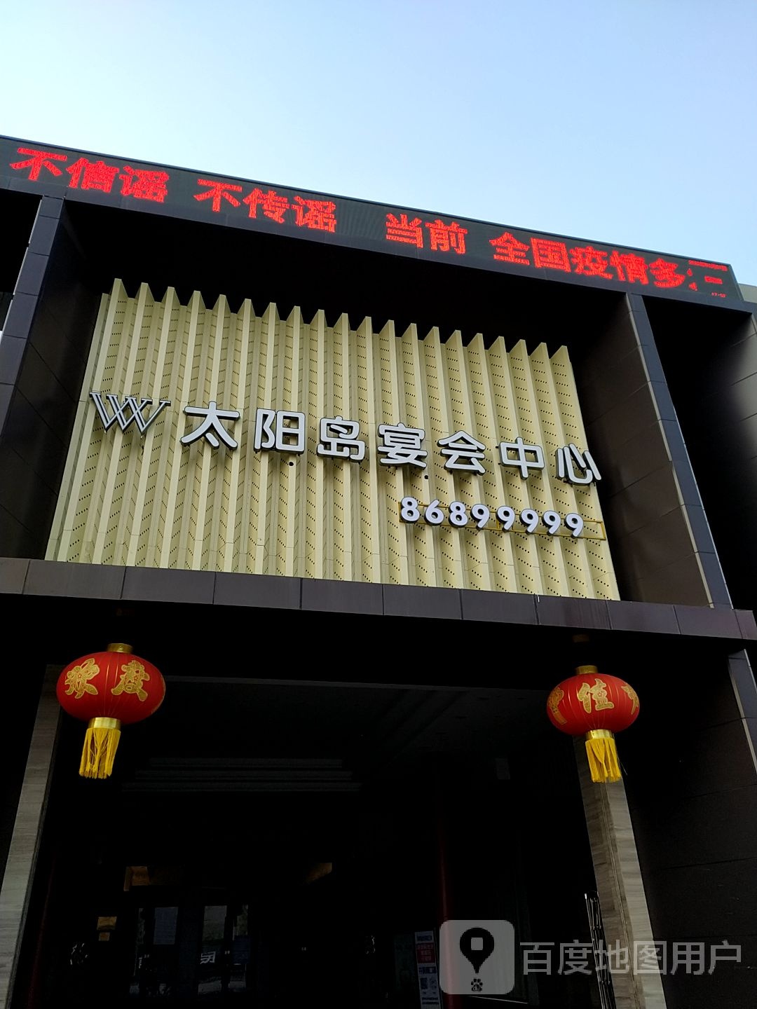 太阳岛宴会中心