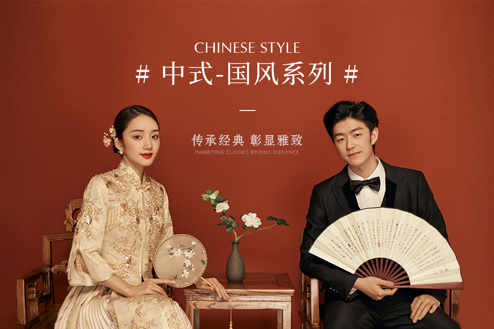 中式婚纱照是什么 中式婚纱照效果怎么样
