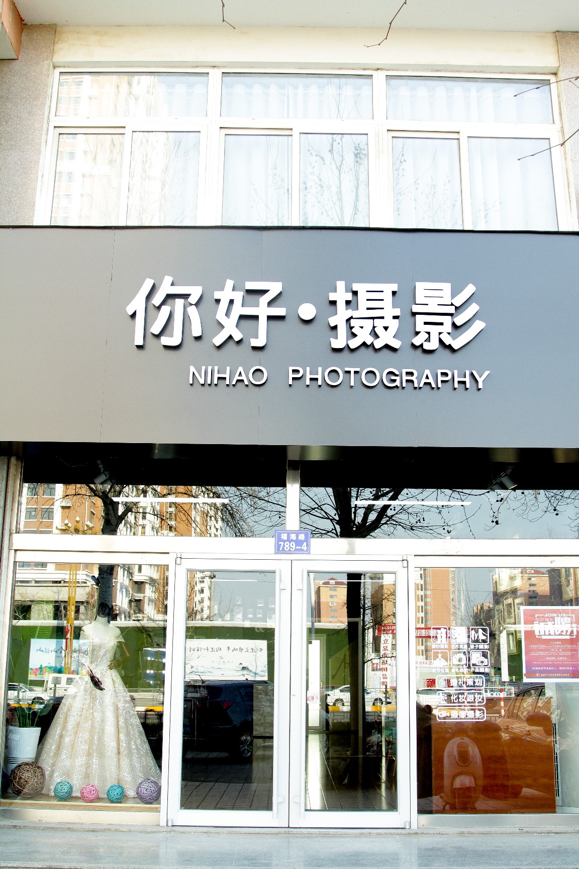 你好摄影