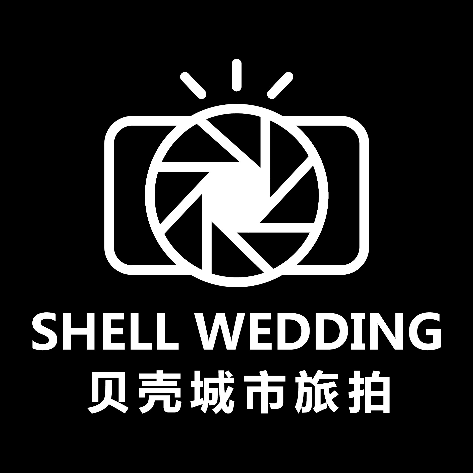 貝殼婚紗攝影（年度優(yōu)選店）