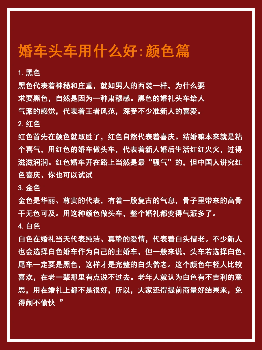 备婚攻略[ok]超全婚车怎么选[耶]需要几辆and颜色?