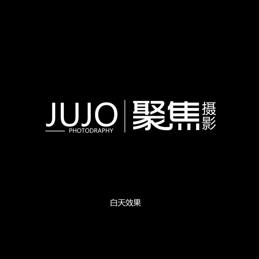JUJO聚焦摄影
