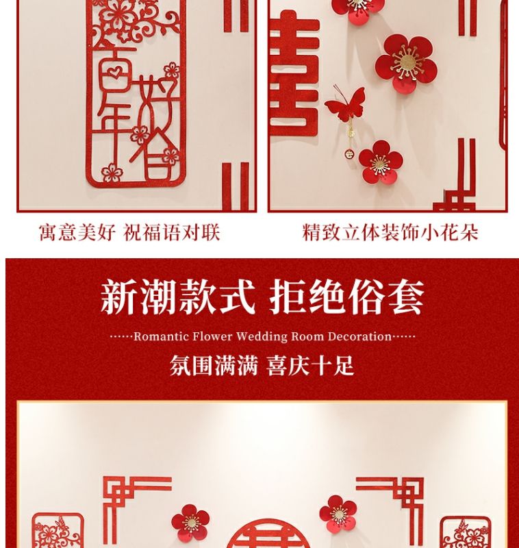浪漫花朵婚房布置套装
