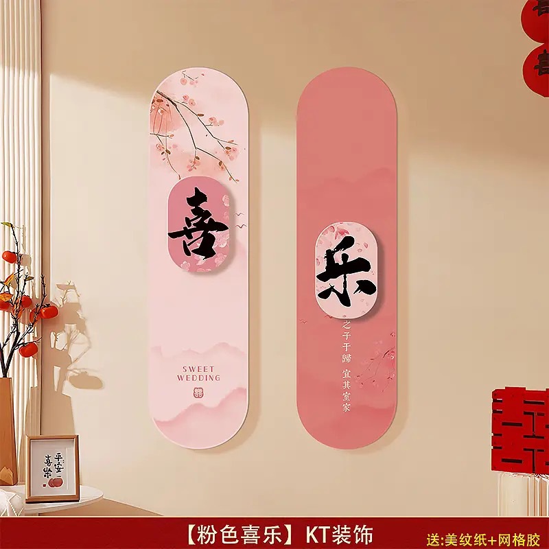 喜字kt板背景墻裝飾