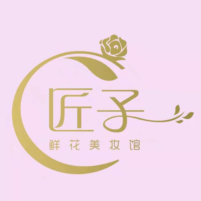 匠子鮮花美妝