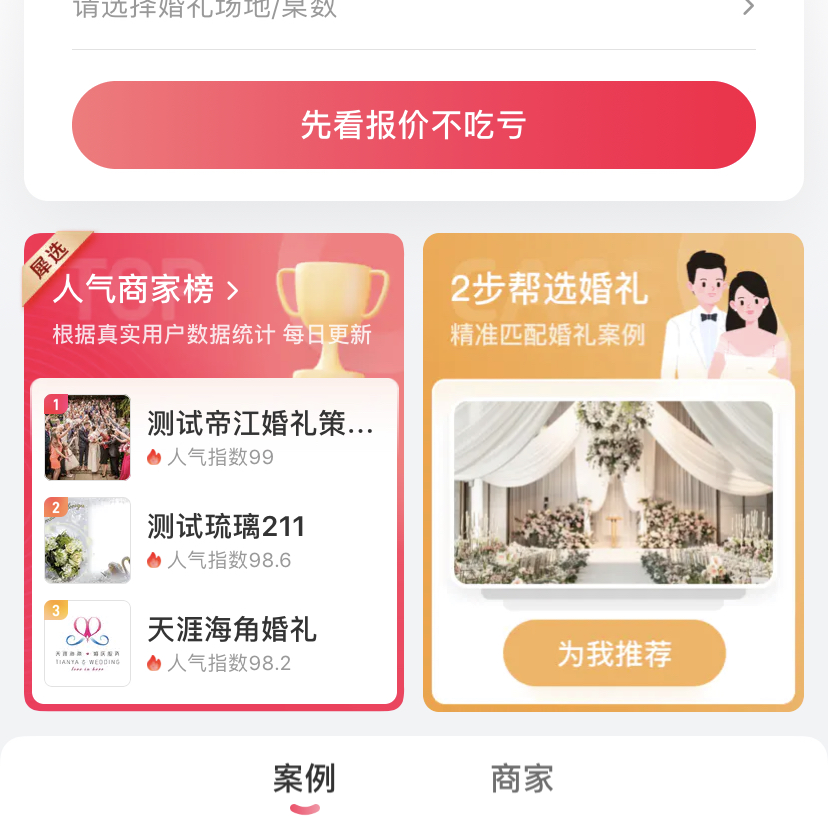 测试婚摄的十八号店铺