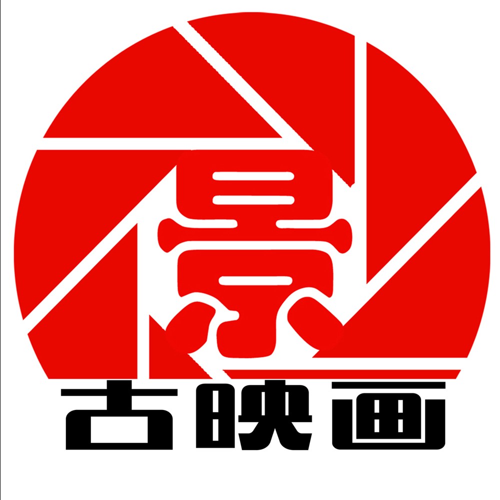 null古映画摄影