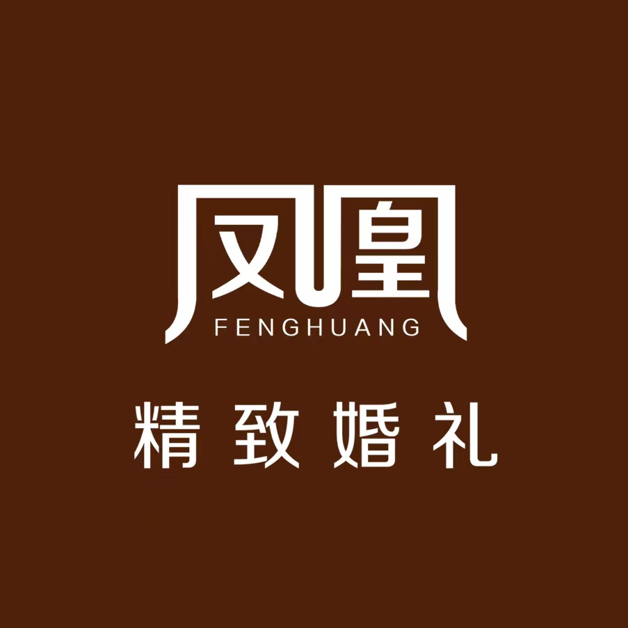 凤凰精致婚礼