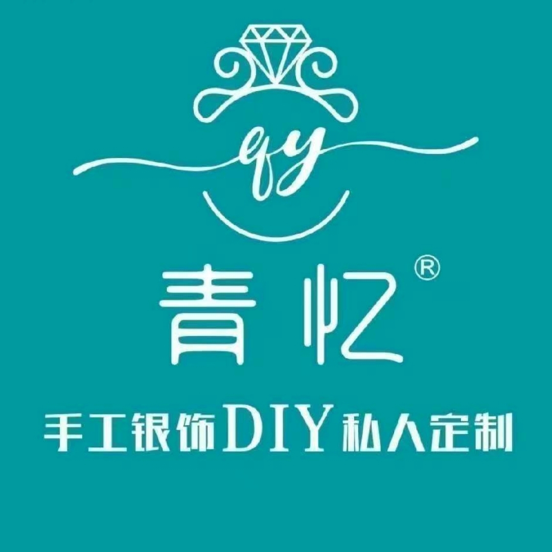 青忆手工银饰DIY私人定制(观音桥店)