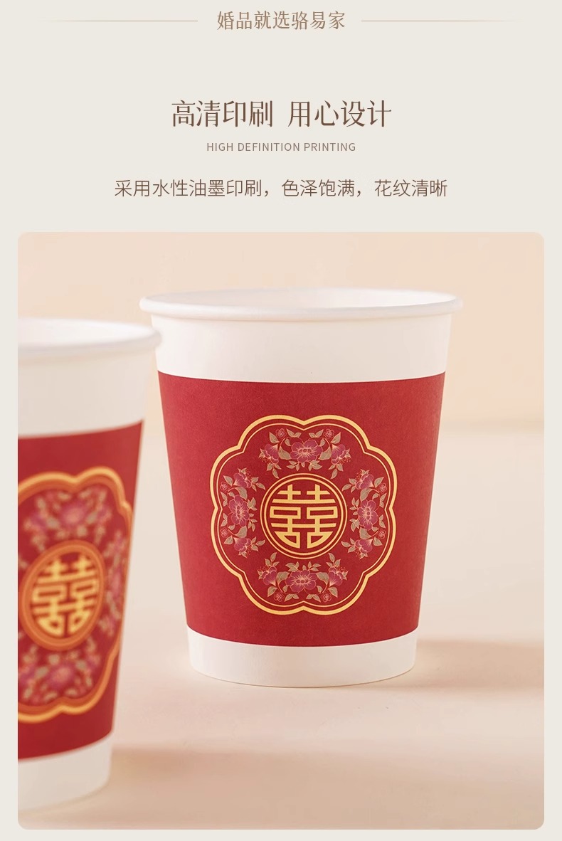 【200只装】龙凤喜事 纸杯