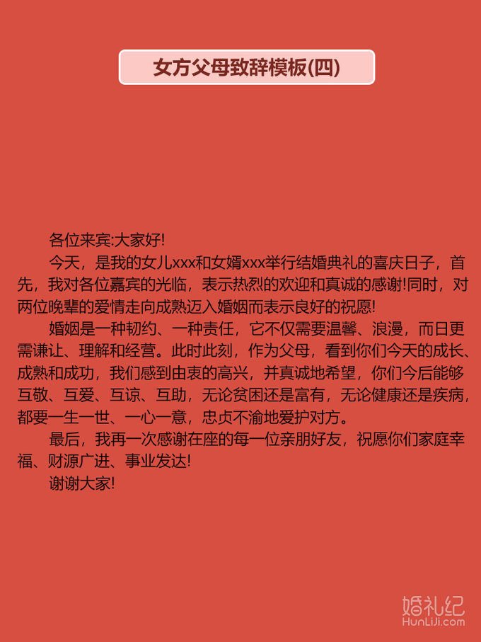 婚礼上父母致辞宝藏模板（下）｜简单省心！