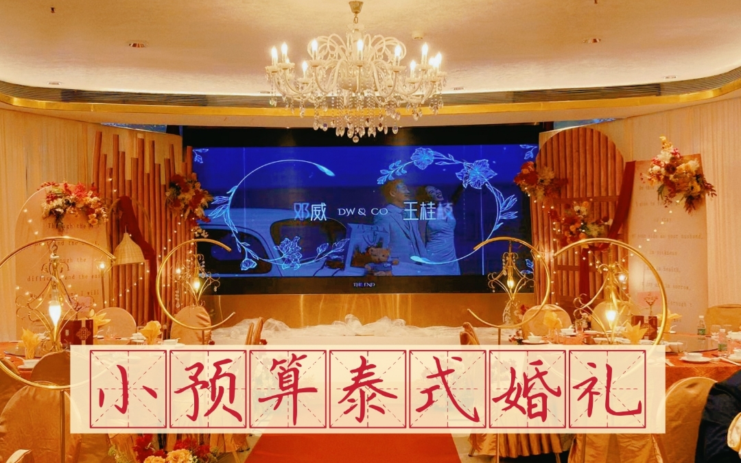 |樂巢婚礼| 省心性价比+四大金刚