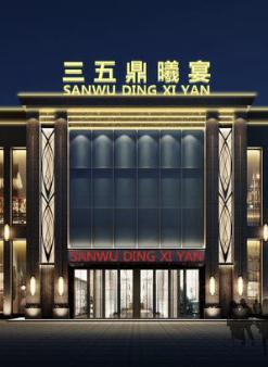 三五酒店(武湖店)
