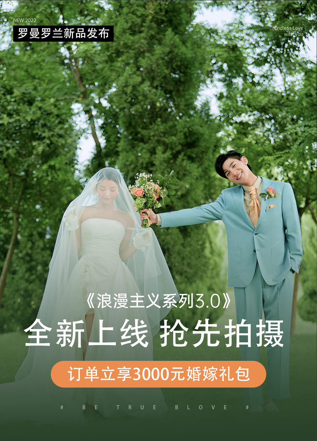 【人氣熱款】底片全送/外景森系婚紗照