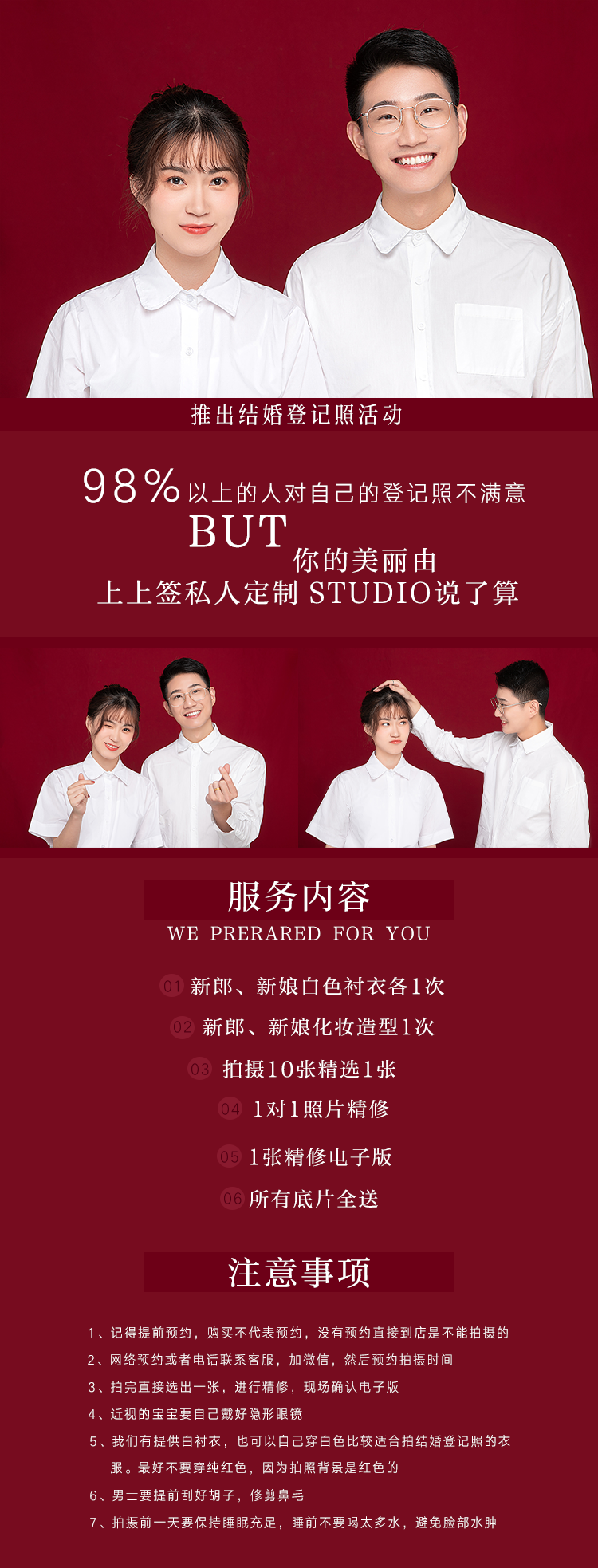 【全店通用】个性创意结婚证件照片