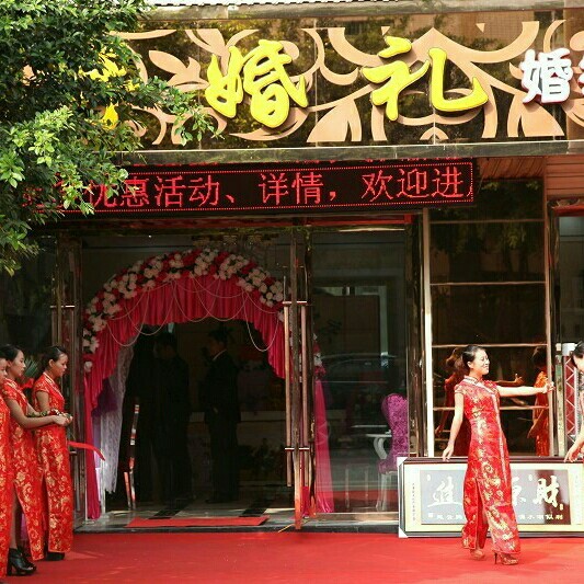 苍溪心牵手婚礼服务有限公司