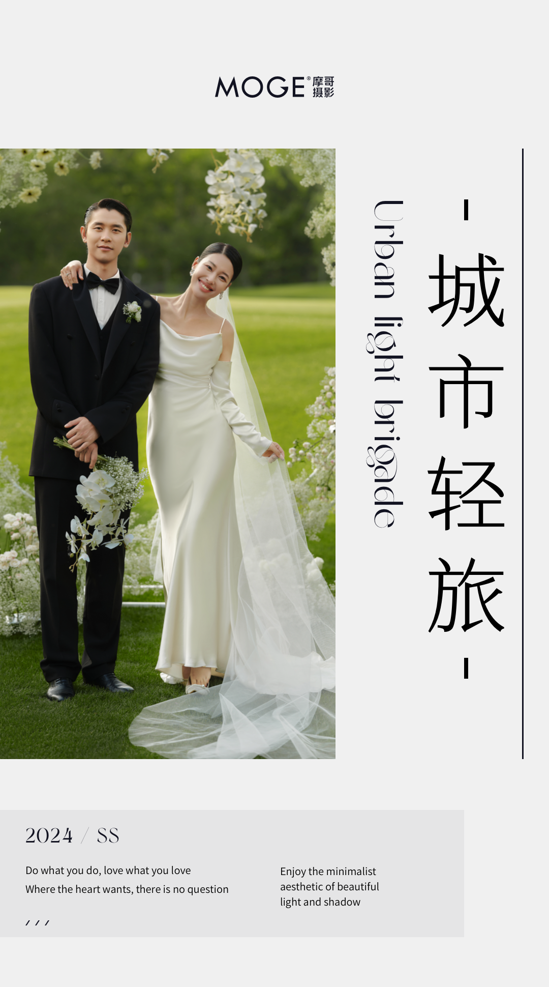 【邂逅之旅】森呼吸 | 清新绿野 |森系婚纱照