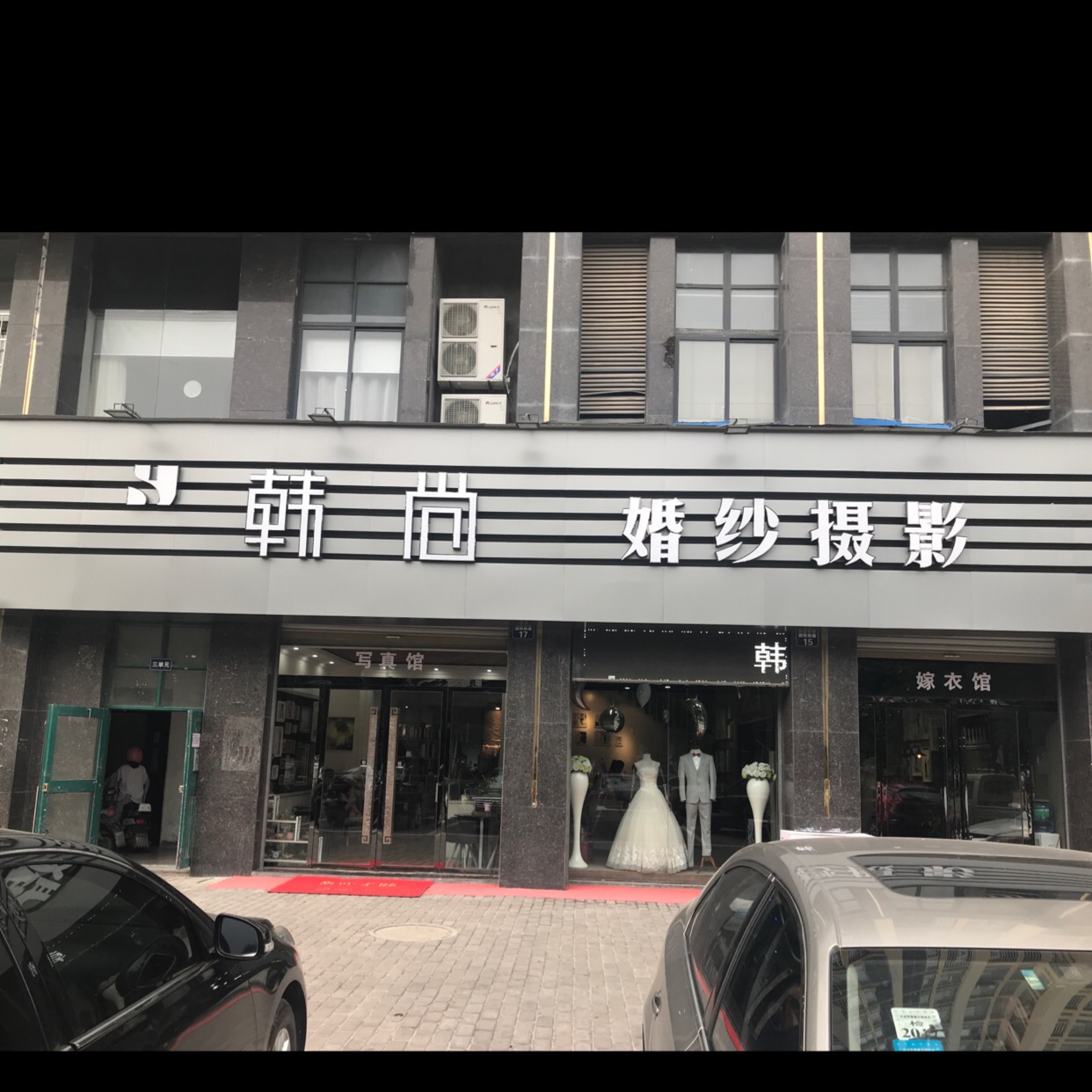 韩尚婚纱摄影