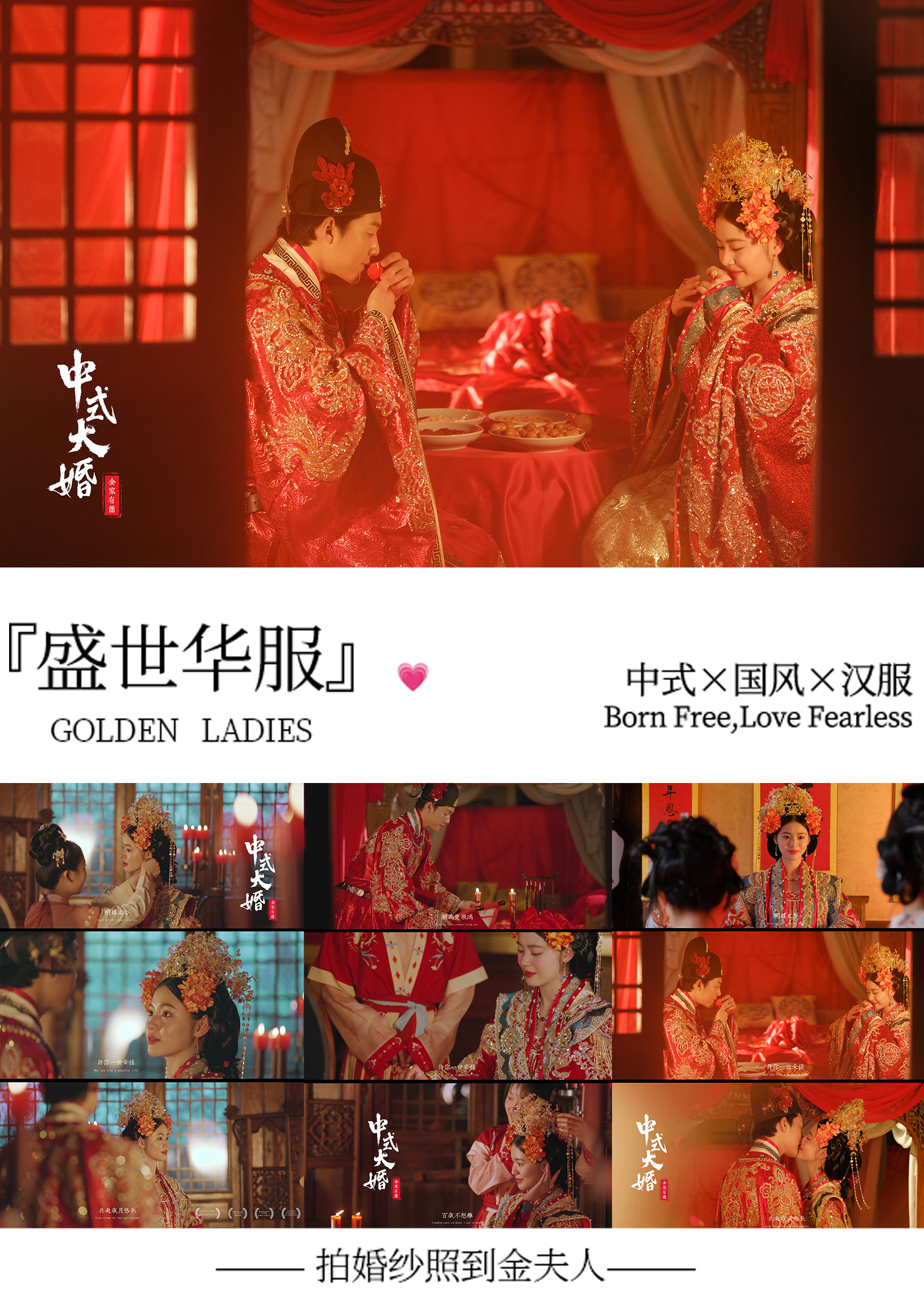 婚纱照+三生三世微电影180s/总监级团队