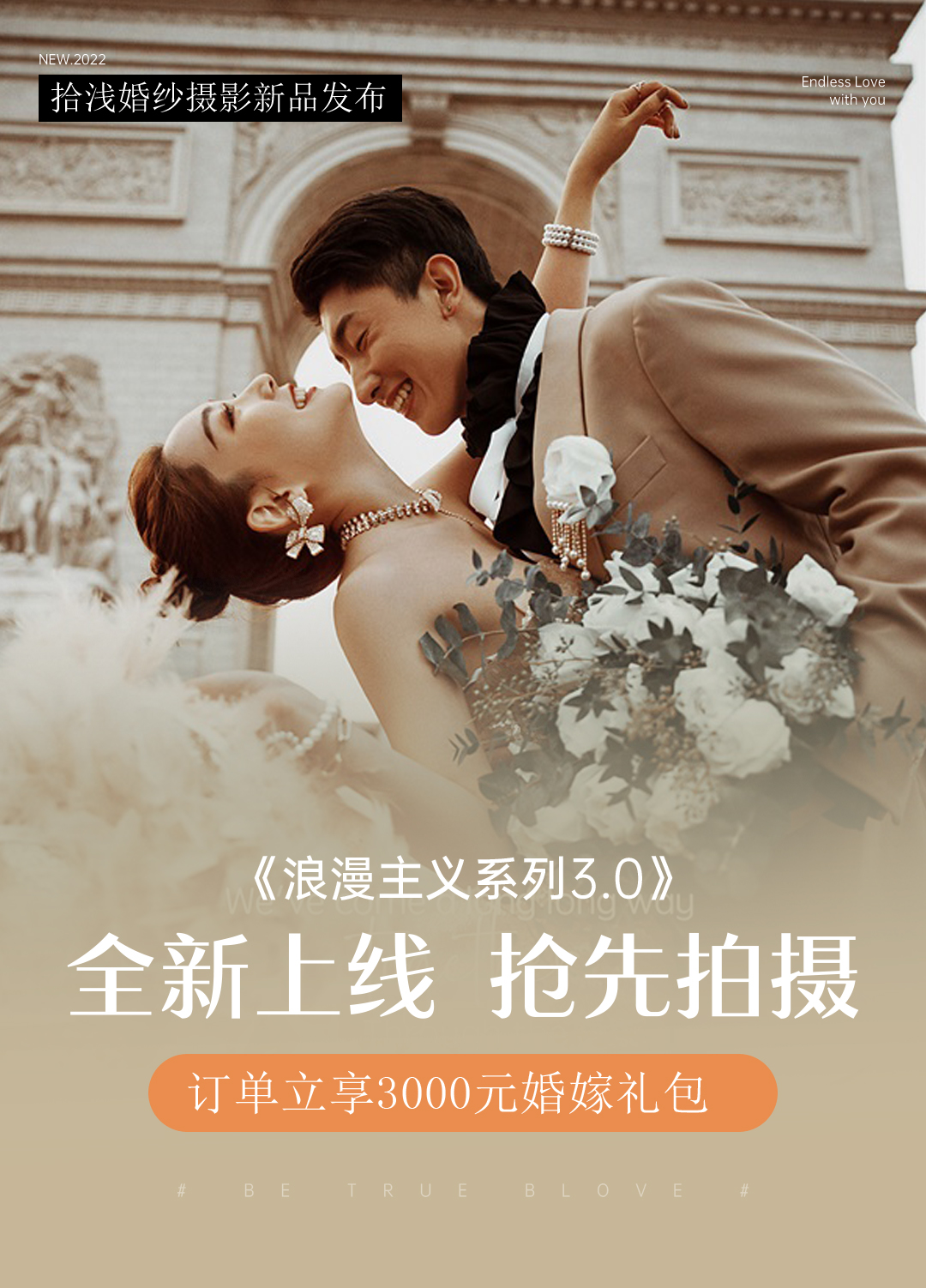 拾浅520“全城热恋”