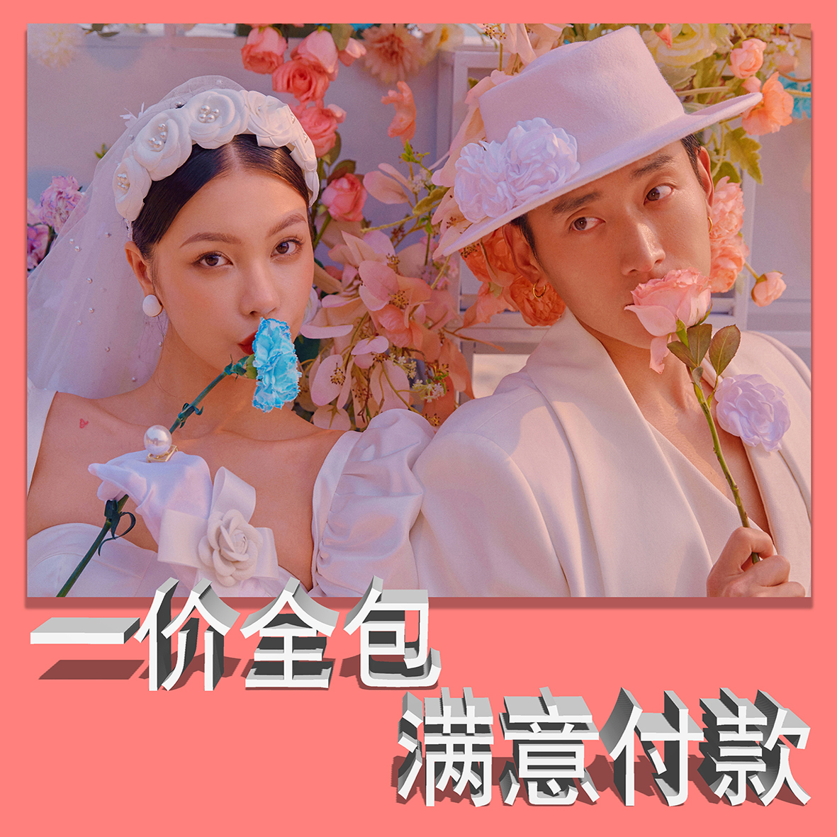 5999全包价婚纱照/送婚纱/送对戒/送纯银饰