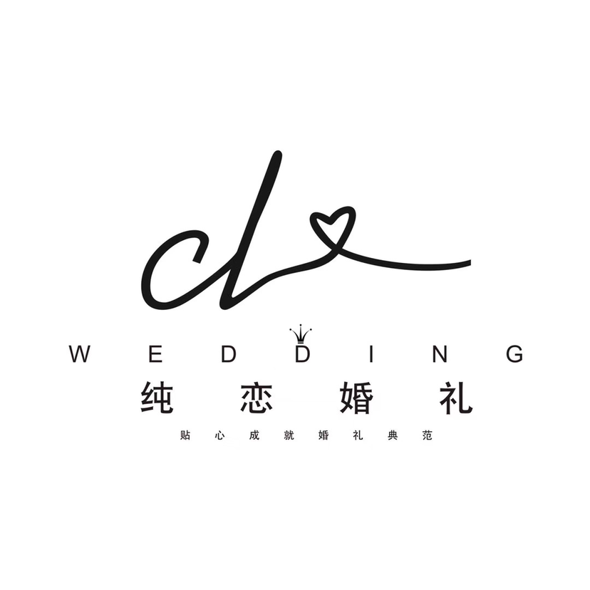 纯恋婚礼