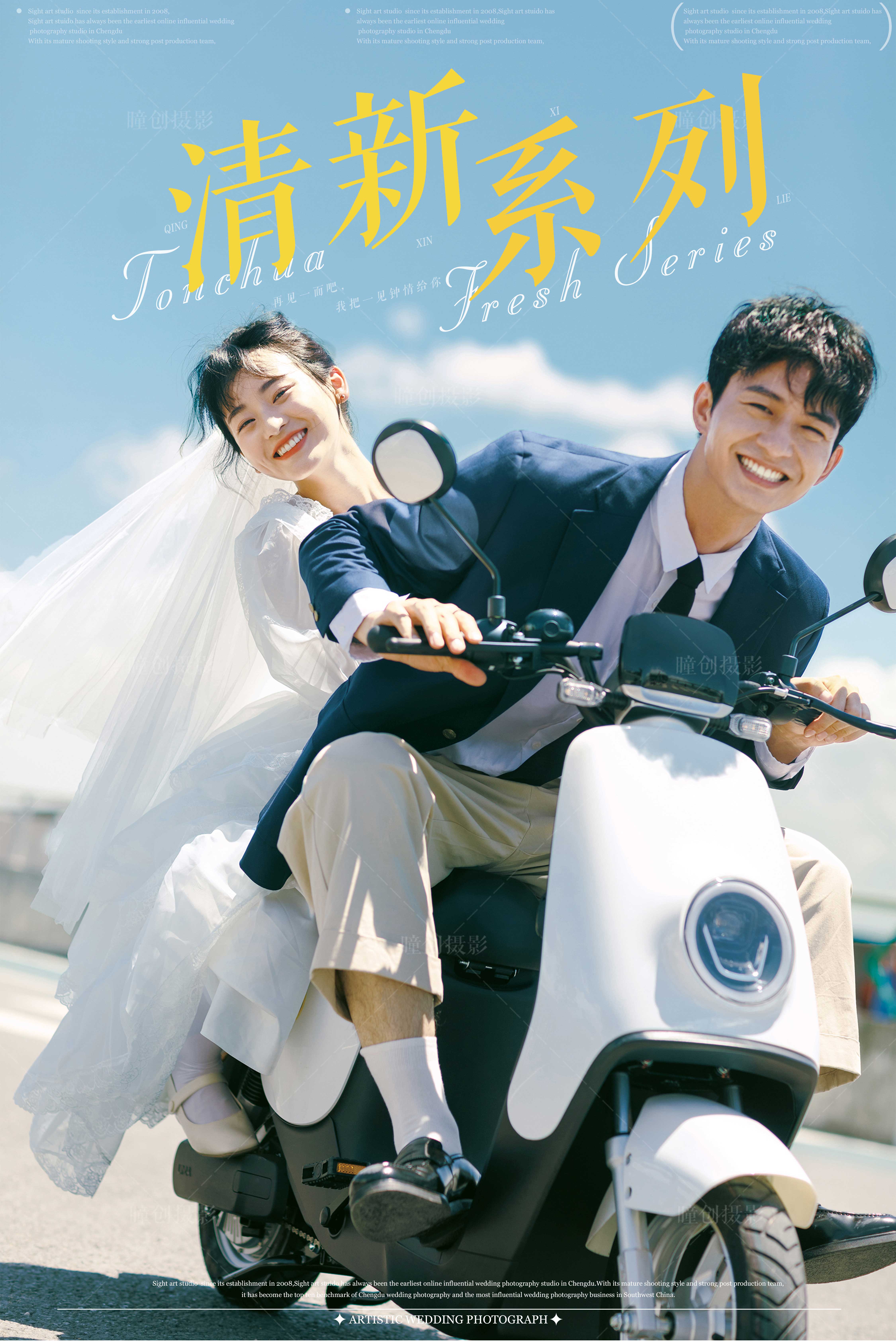 【清新简约纪实风婚纱照】6服6造+风格任选