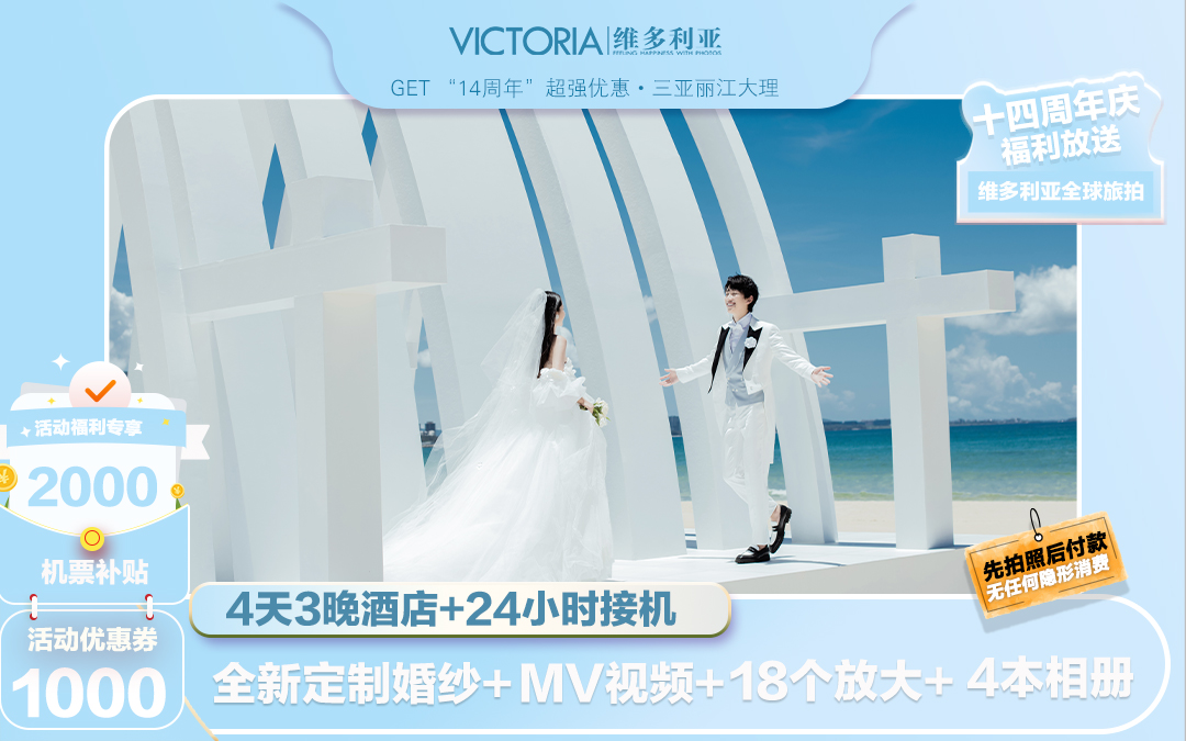 [網(wǎng)紅推薦】10套服裝+3晚酒店+MV+清水灣