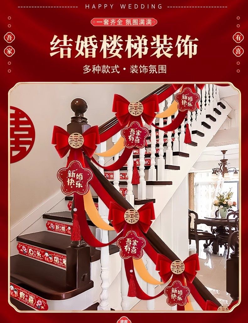 结婚楼梯扶手拉花气球装饰