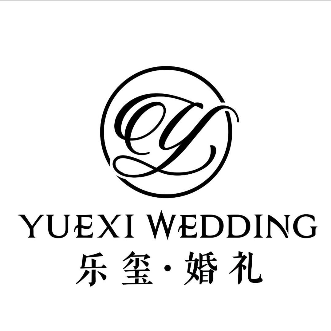 乐玺婚礼（三亚旗舰店）