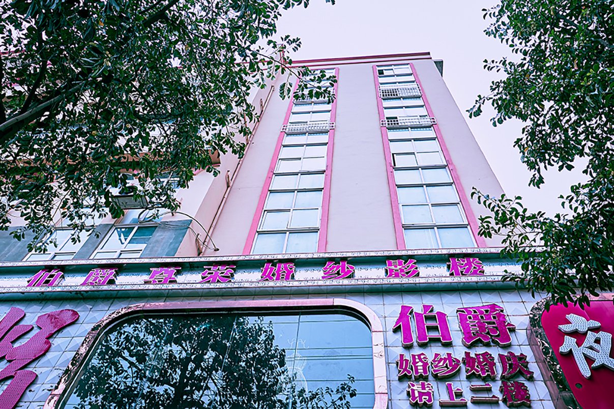 宁都伯爵婚纱婚庆